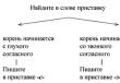 Приставки в русском языке Все приставки глаголов в русском языке
