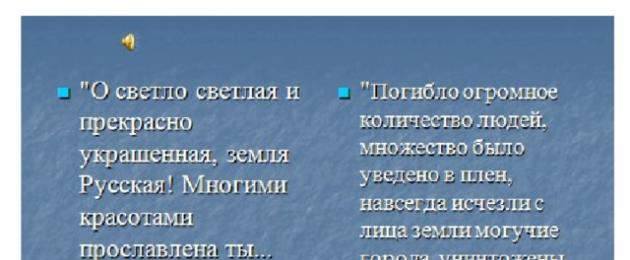 Скачать презентацию монголо татарское нашествие на русь. Презентация «Нашествие монголов на Русь. Создание монгольской державы