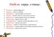 Основные понятия морфологии Сообщение о морфологии в русском языке