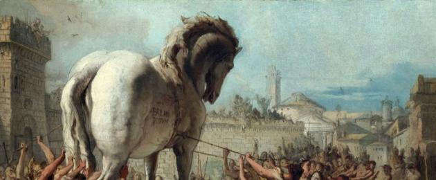 Фразеологизм троянский конь, значение его. Что означает выражение троянский конь? Что значит выражение троянский конь кратко